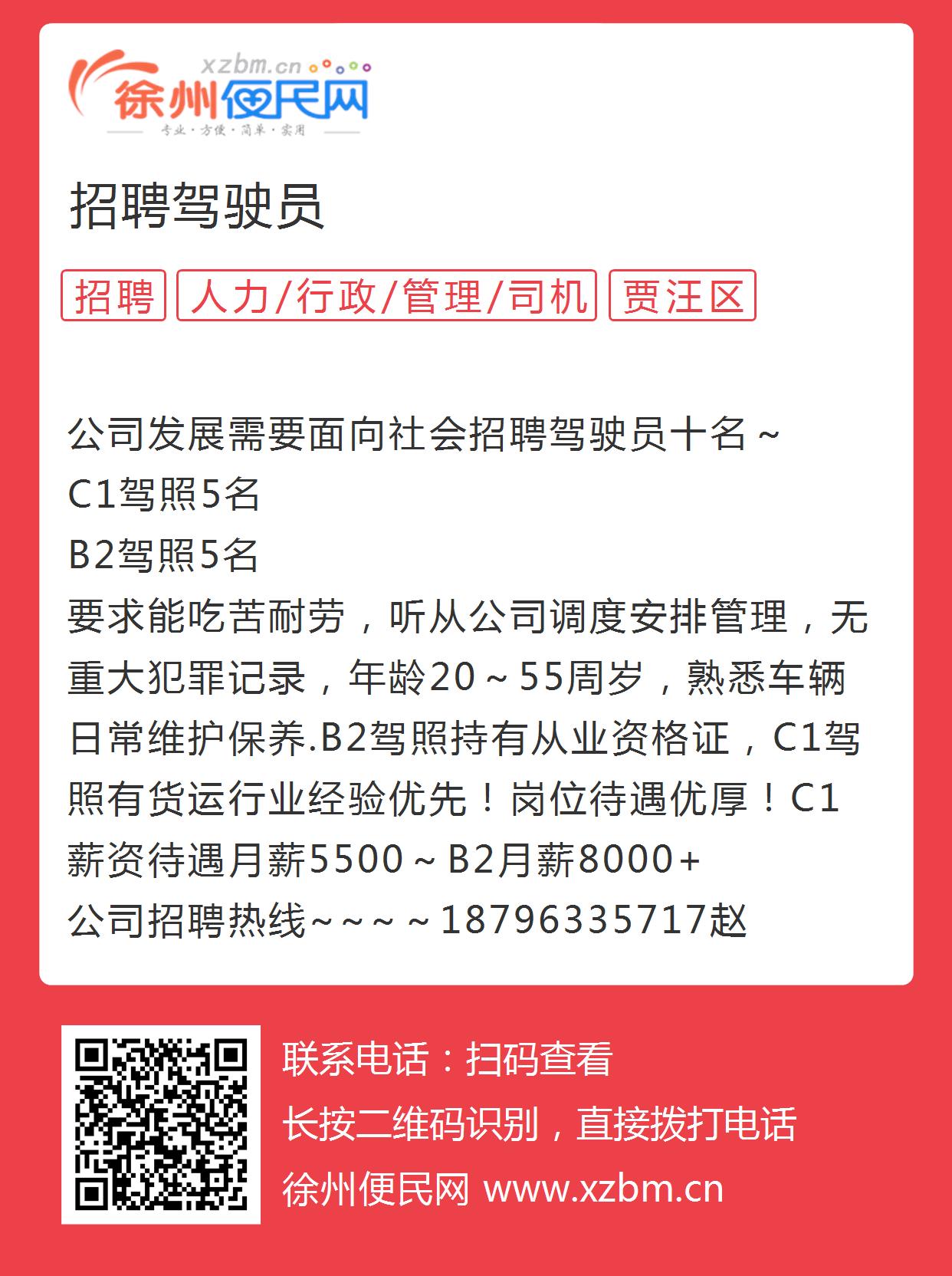 徐州司机招聘热点，行业趋势、需求分析与求职指南