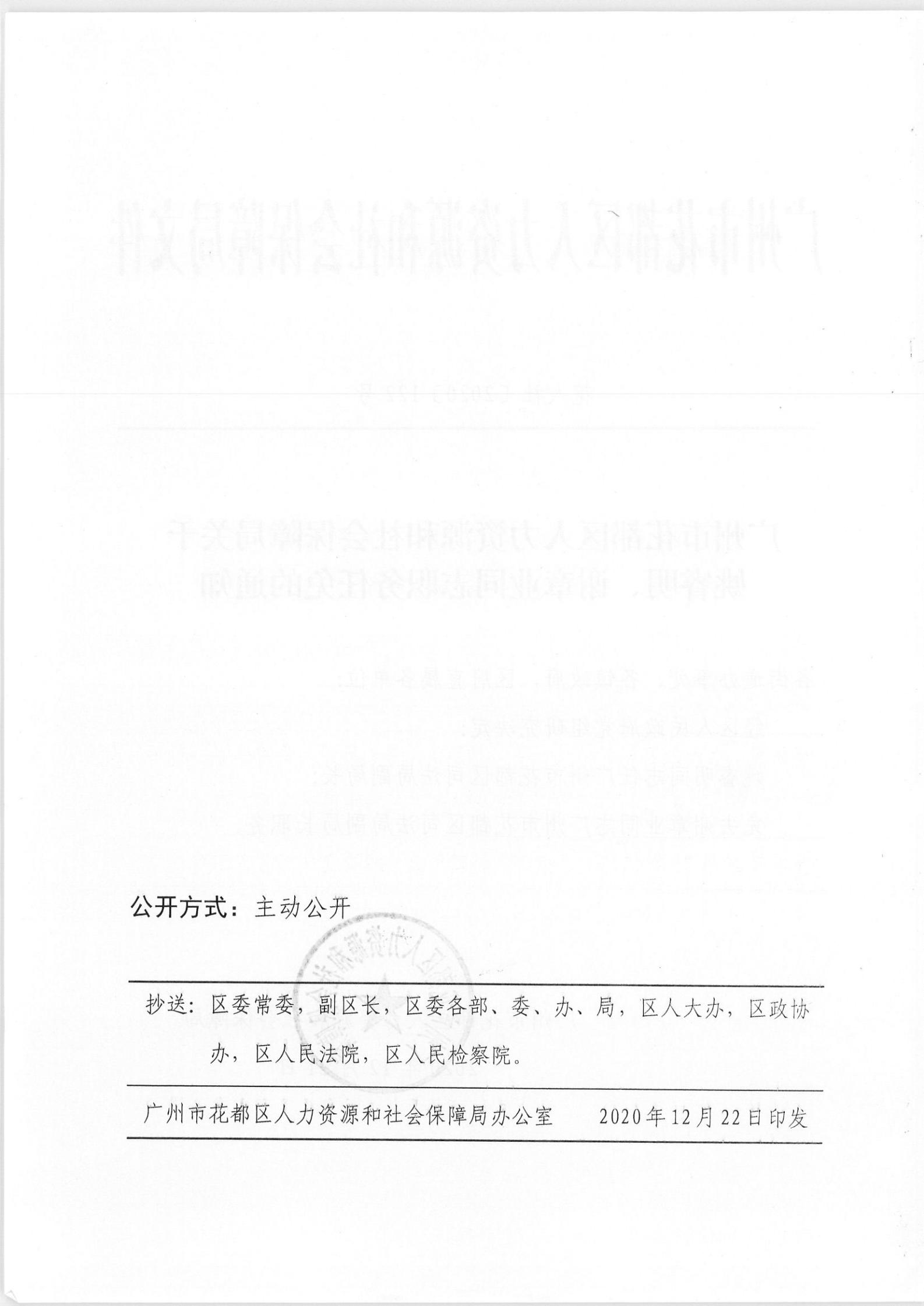 水城县人力资源和社会保障局人事任命最新公告