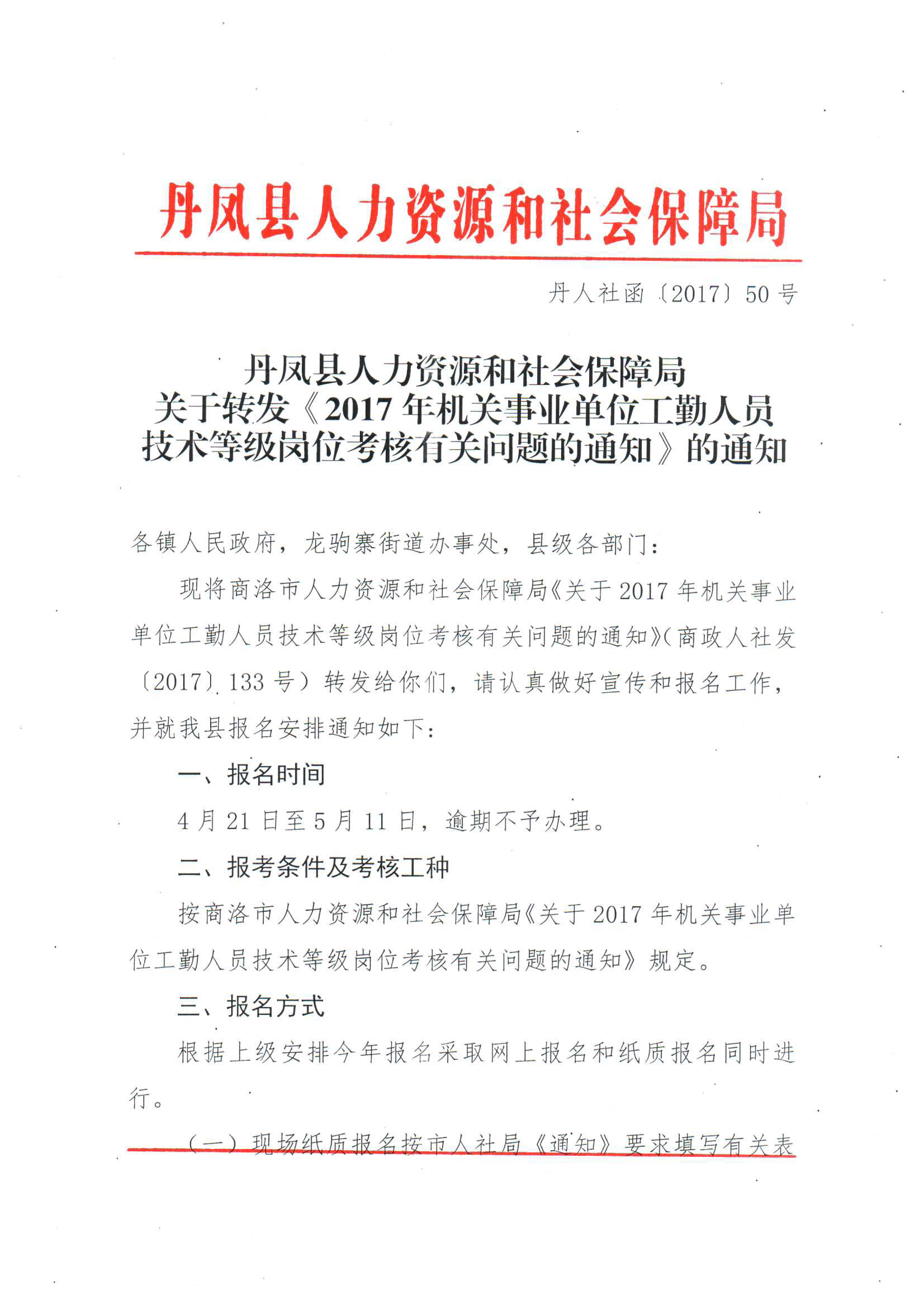 依兰县人力资源和社会保障局人事任命重塑未来，激发新动能活力