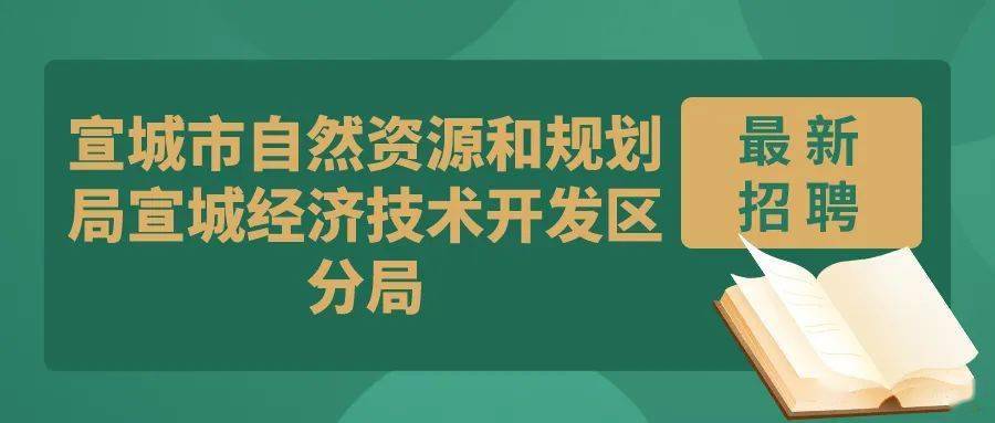 阿瓦提县自然资源和规划局招聘信息及解读速递