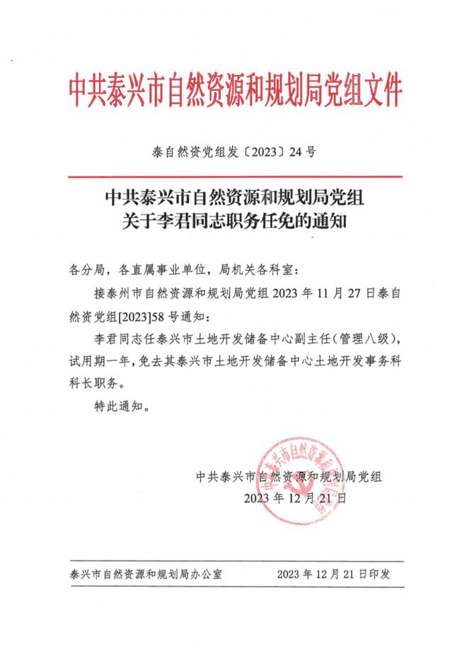 湖里区自然资源和规划局人事任命揭晓，塑造未来发展的新篇章领导者