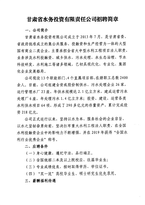 清水县水利局最新招聘信息与招聘动态概览