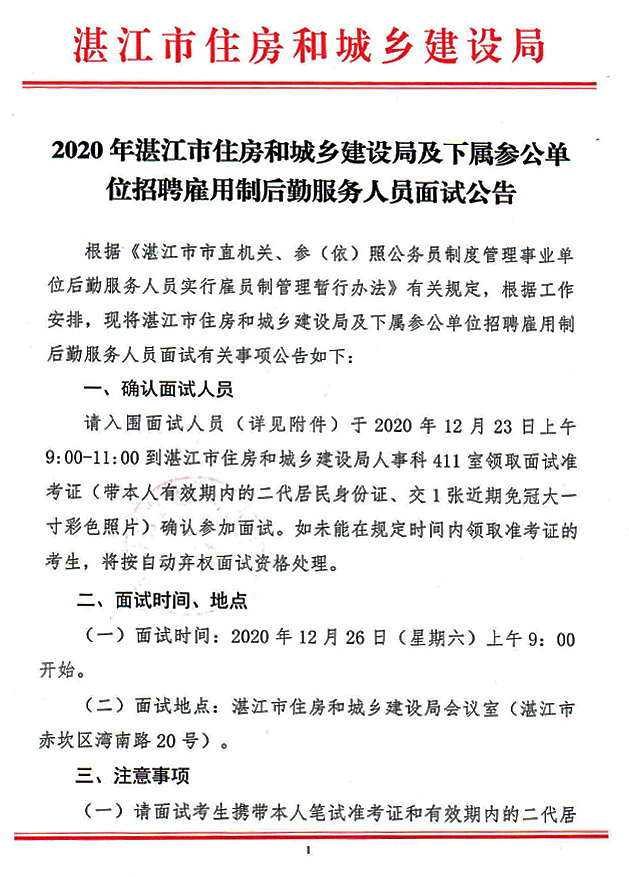 昌江黎族自治县住房和城乡建设局最新招聘公告概览