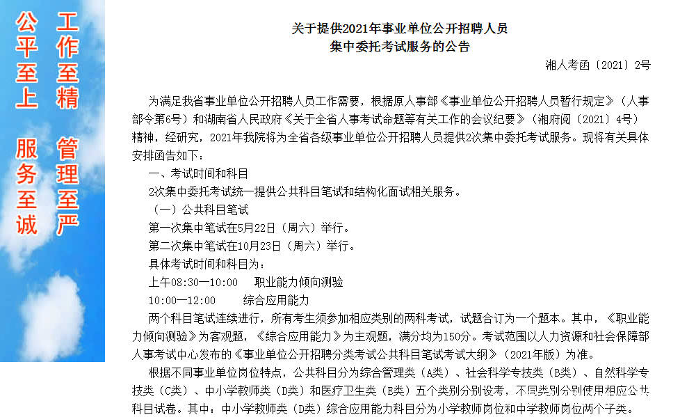 最新事业单位招考趋势解析及备考策略建议