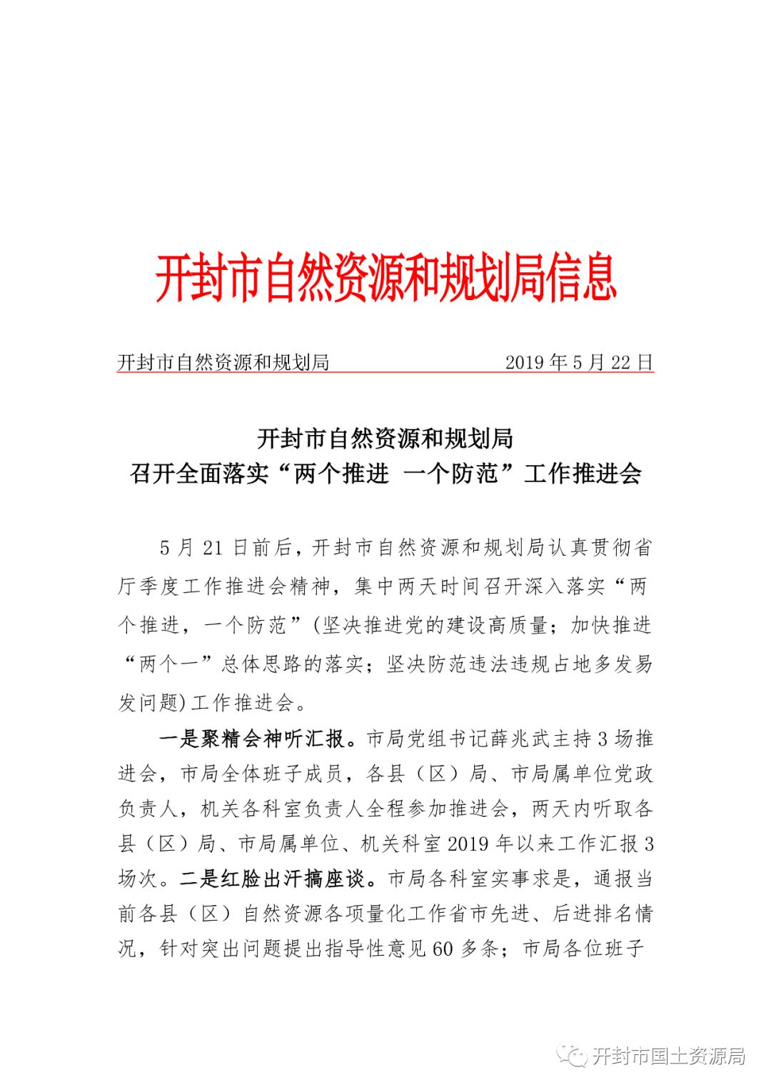 银州区自然资源和规划局人事任命揭晓，塑造未来新格局展望