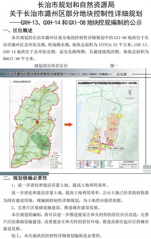 长治县交通运输局发展规划展望