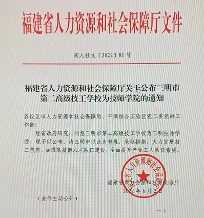 安溪县人力资源和社会保障局人事任命最新名单公布