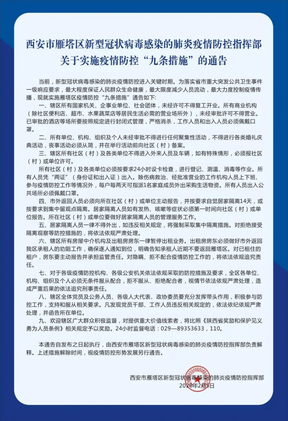 西安疫情最新通告，坚决遏制扩散，全力保障民众生命安全和健康