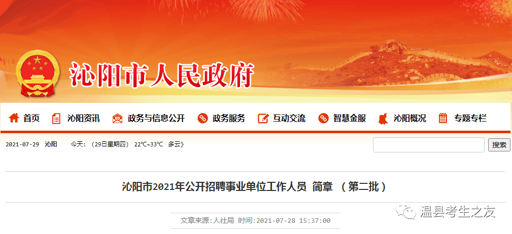 沁阳最新招聘信息汇总