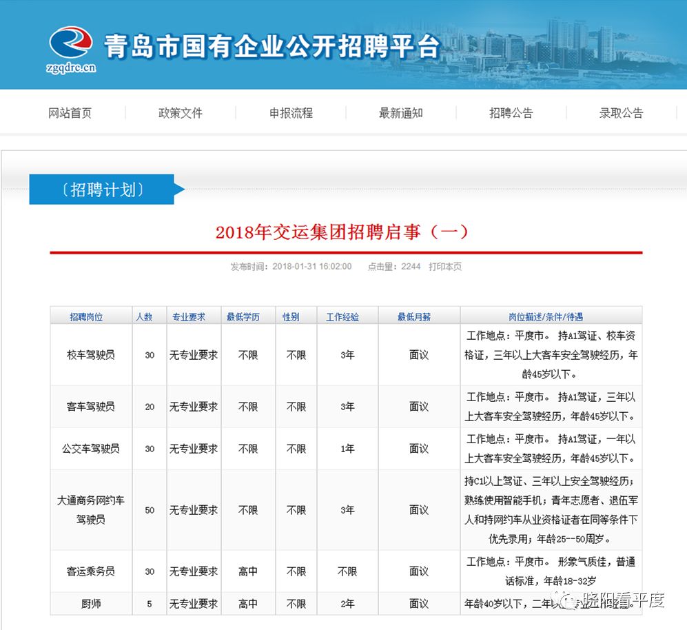 金州区交通运输局最新招聘启事概览