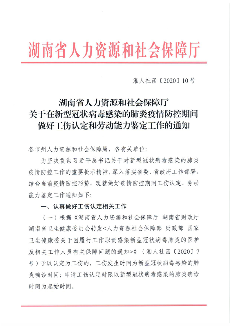 绥宁县人力资源和社会保障局人事任命重塑未来，激发新动能活力