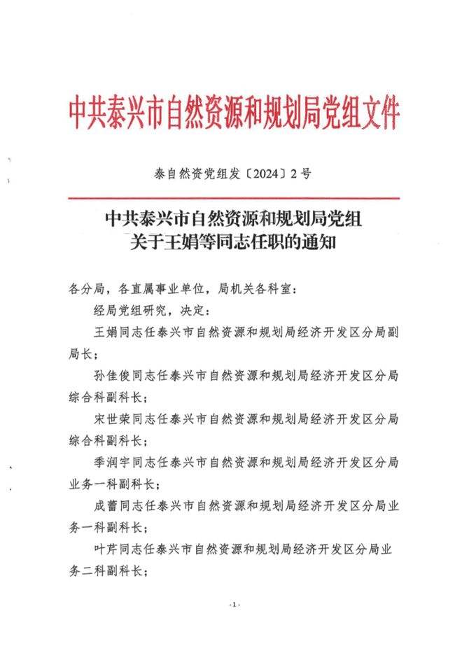 榆阳区自然资源和规划局人事任命动态更新