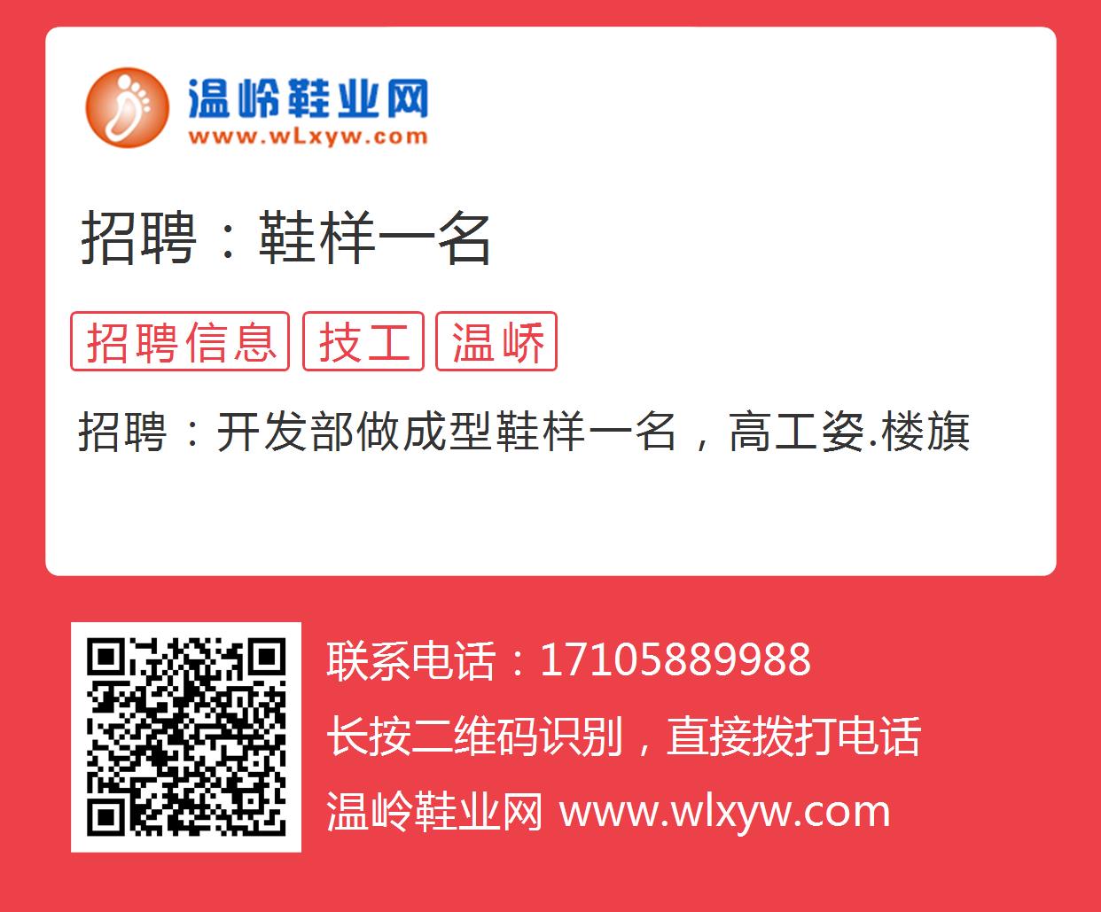 温岭鞋业人才网，人才与机遇的交汇点最新招聘信息发布平台