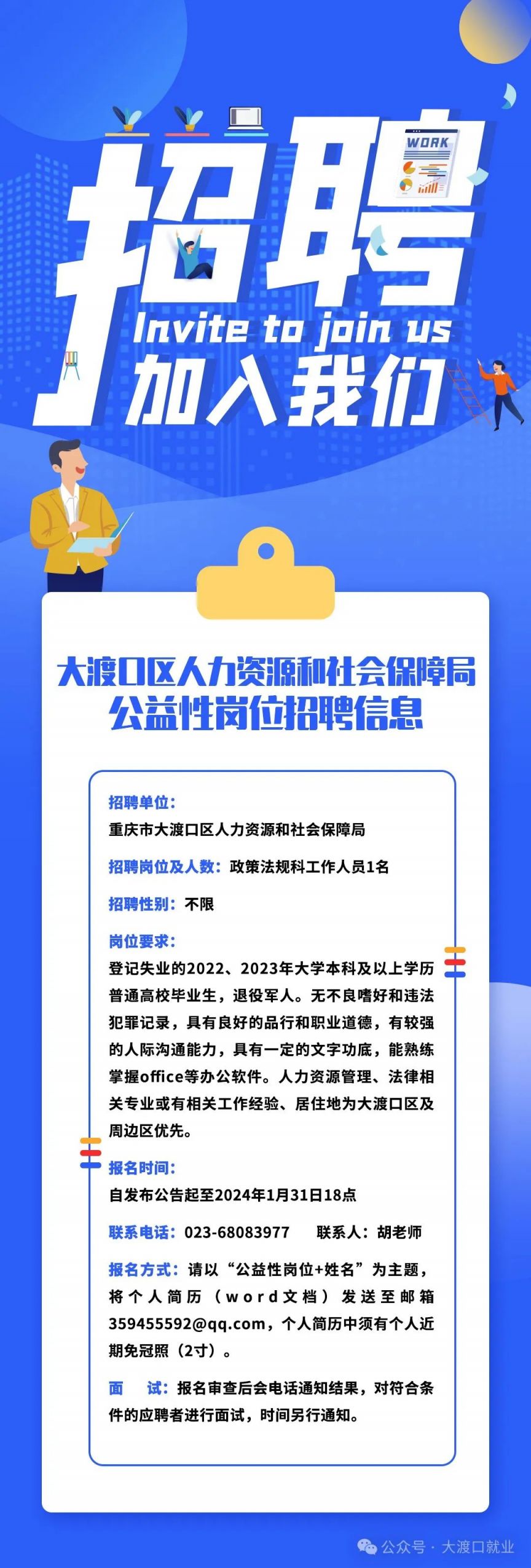 大港区人力资源和社会保障局最新招聘信息全面解析