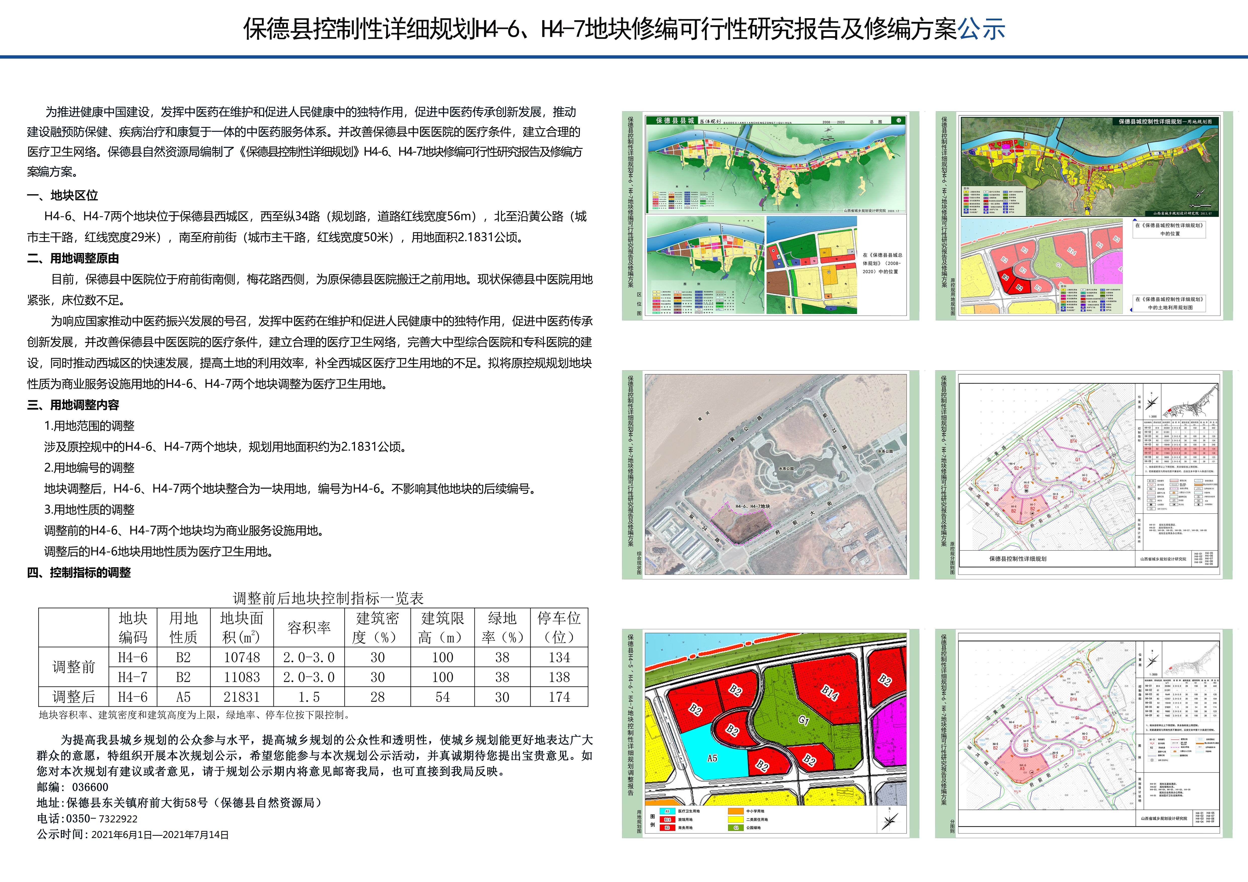 保德县自然资源和规划局最新项目概览与规划动态