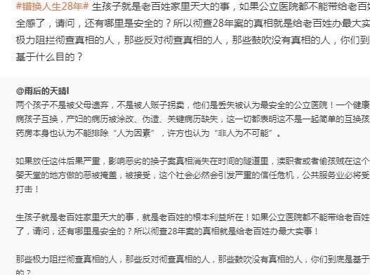 错换人生28年事件最新动态深度解析