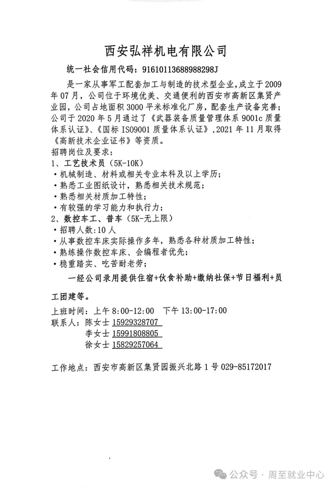 眉县水利局最新招聘信息全面解析