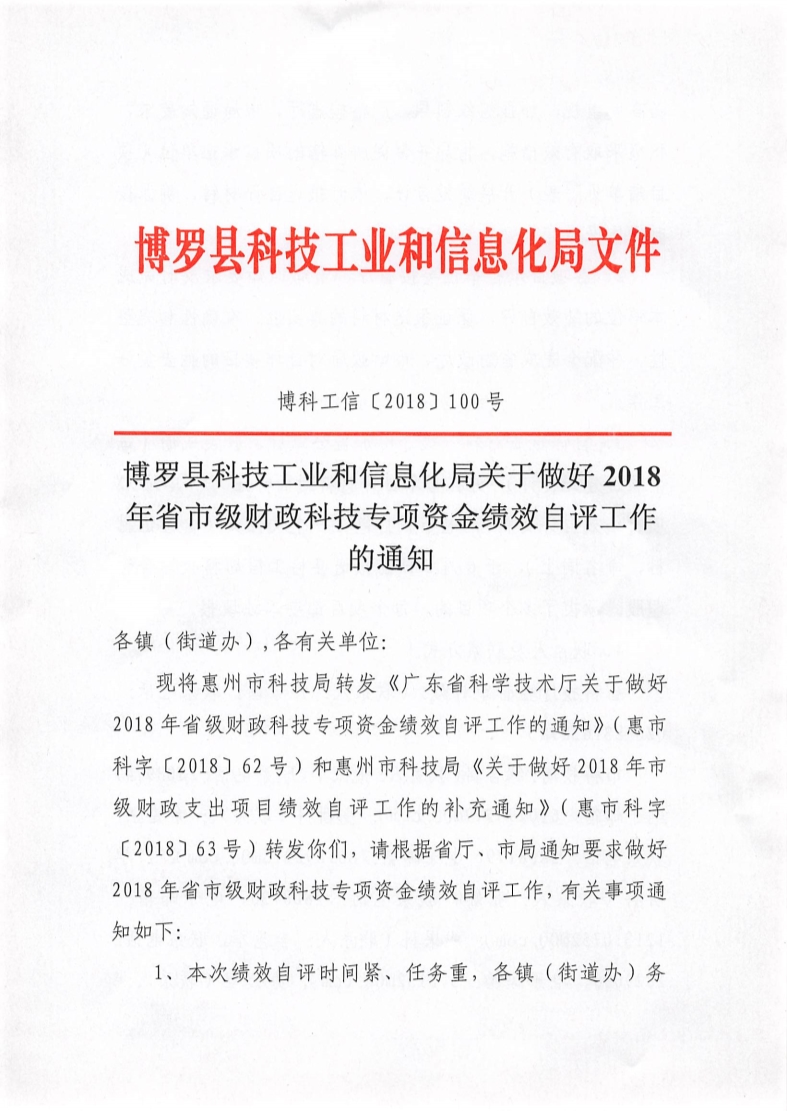 项城市科学技术和工业信息化局人事任命，科技创新与工业信息化发展的引领力量新篇章