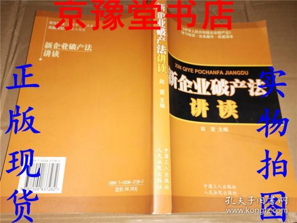 最新破产法的深度解读及其影响分析