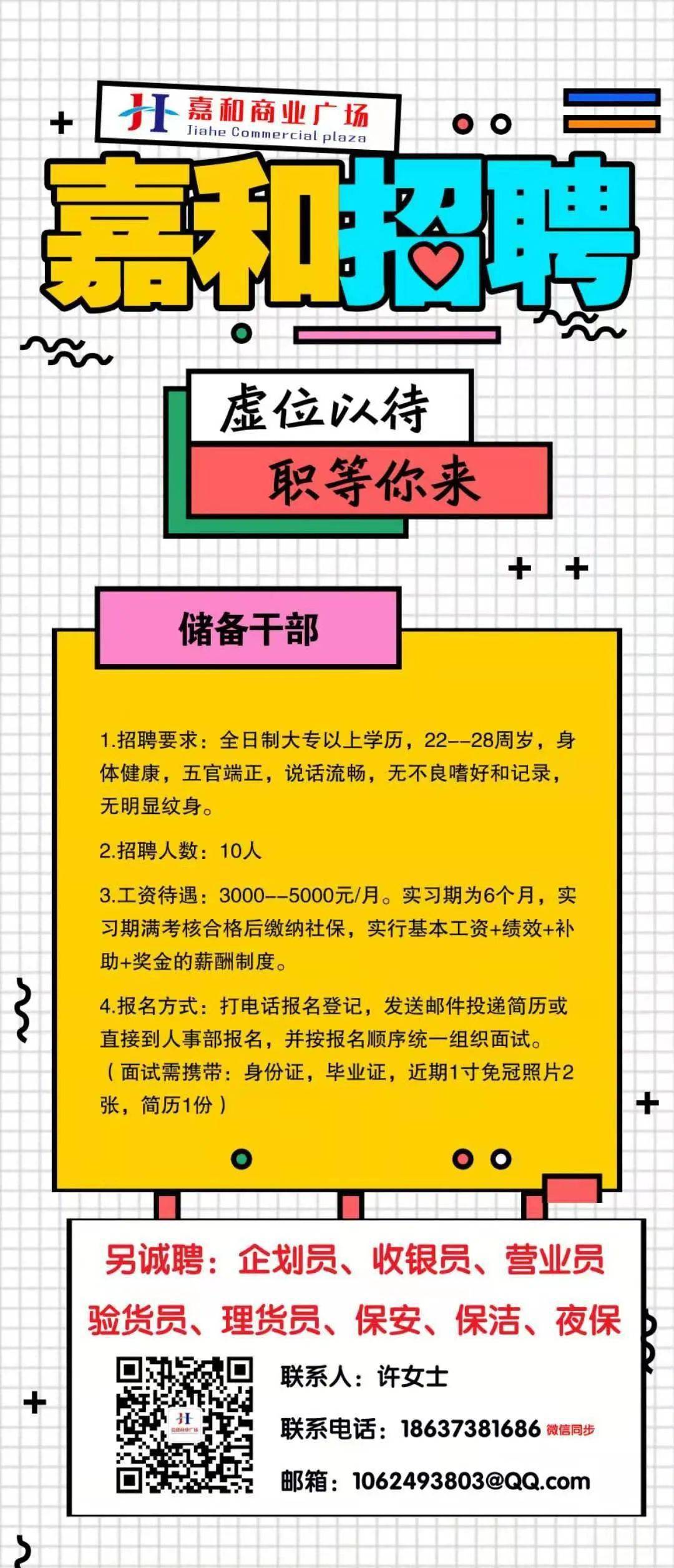 获嘉县自然资源和规划局招聘启事，职位空缺与职业发展机会