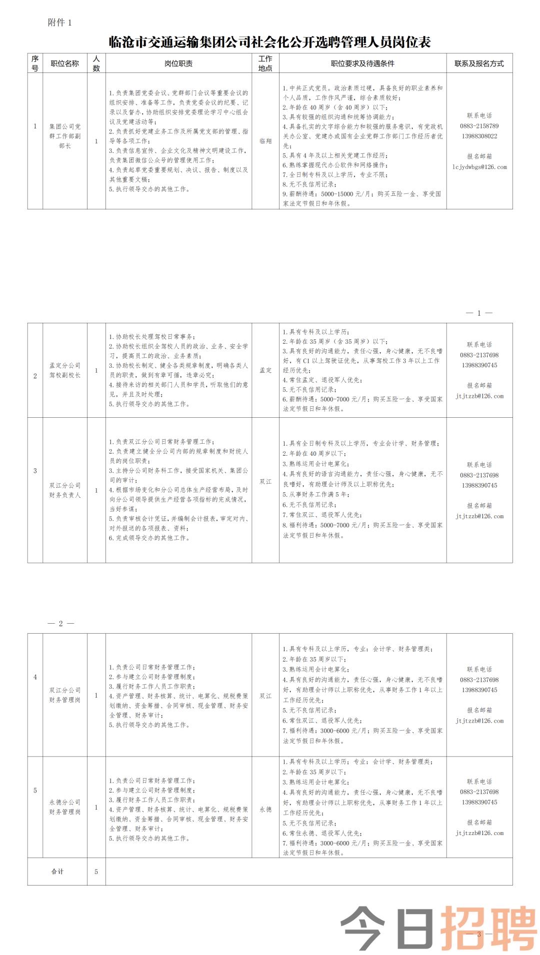 2024年12月5日