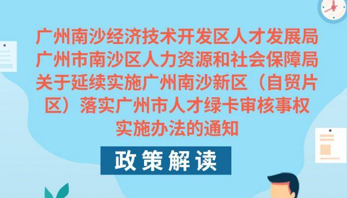 南沙区人力资源和社会保障局最新动态深度解析