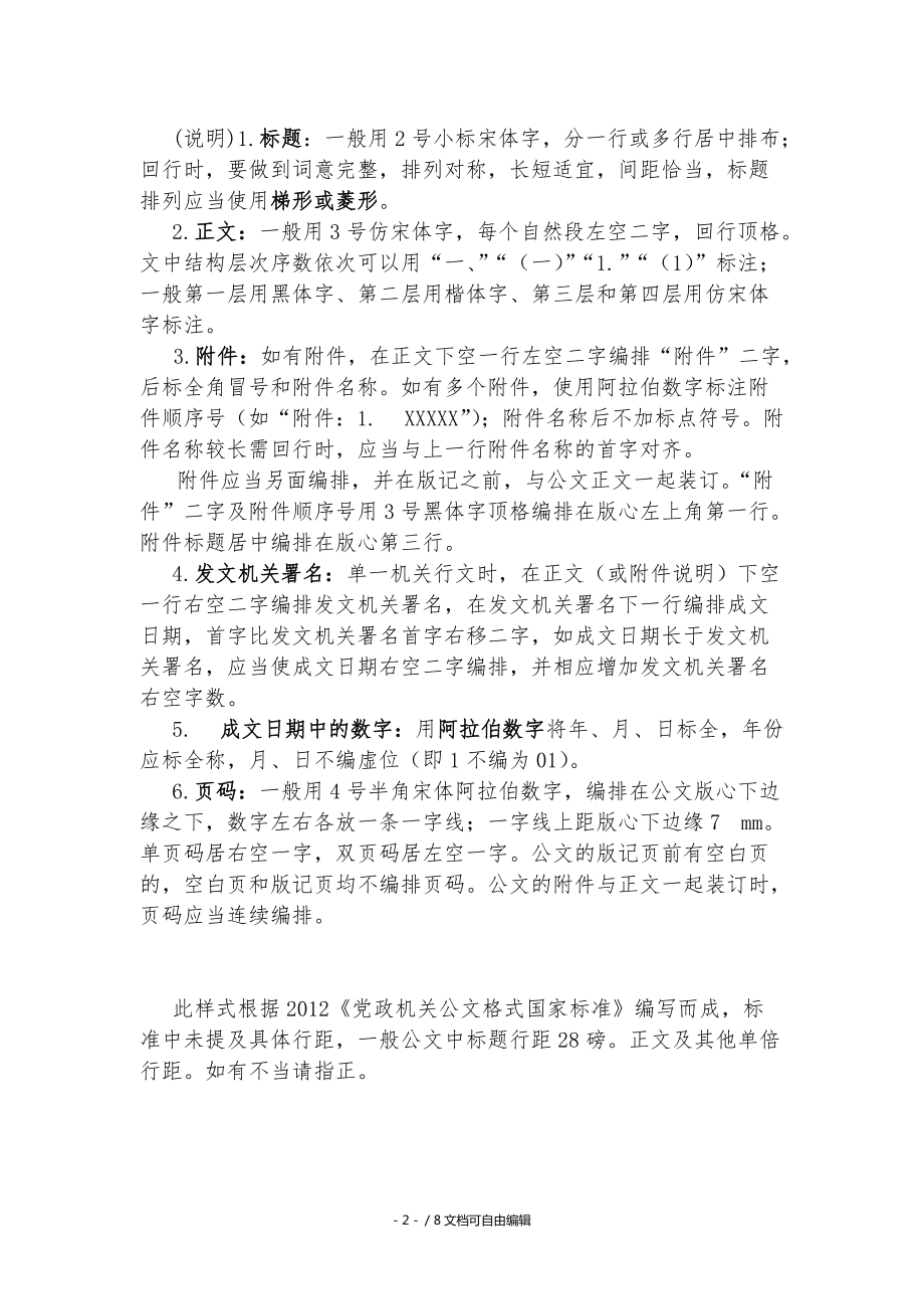 最新国家标准公文格式全面解析