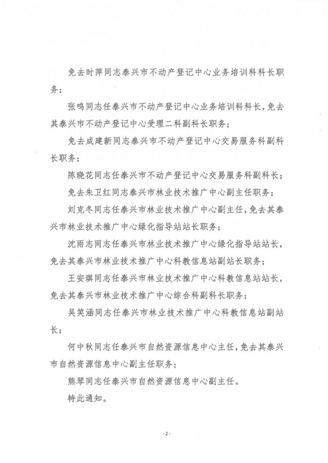 长寿区自然资源和规划局人事任命动态深度解析