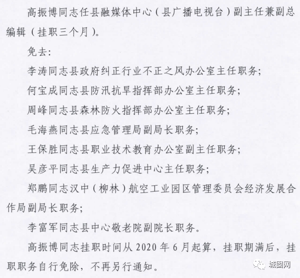 城固县水利局人事任命推动水利事业迈向新台阶发展