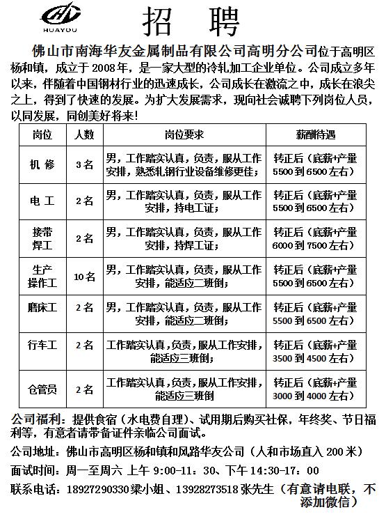 高明最新招聘信息全面解析