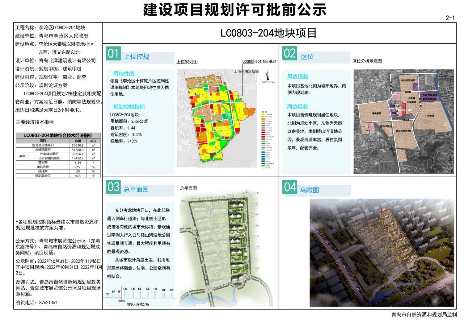 新市区自然资源和规划局最新发展规划揭秘