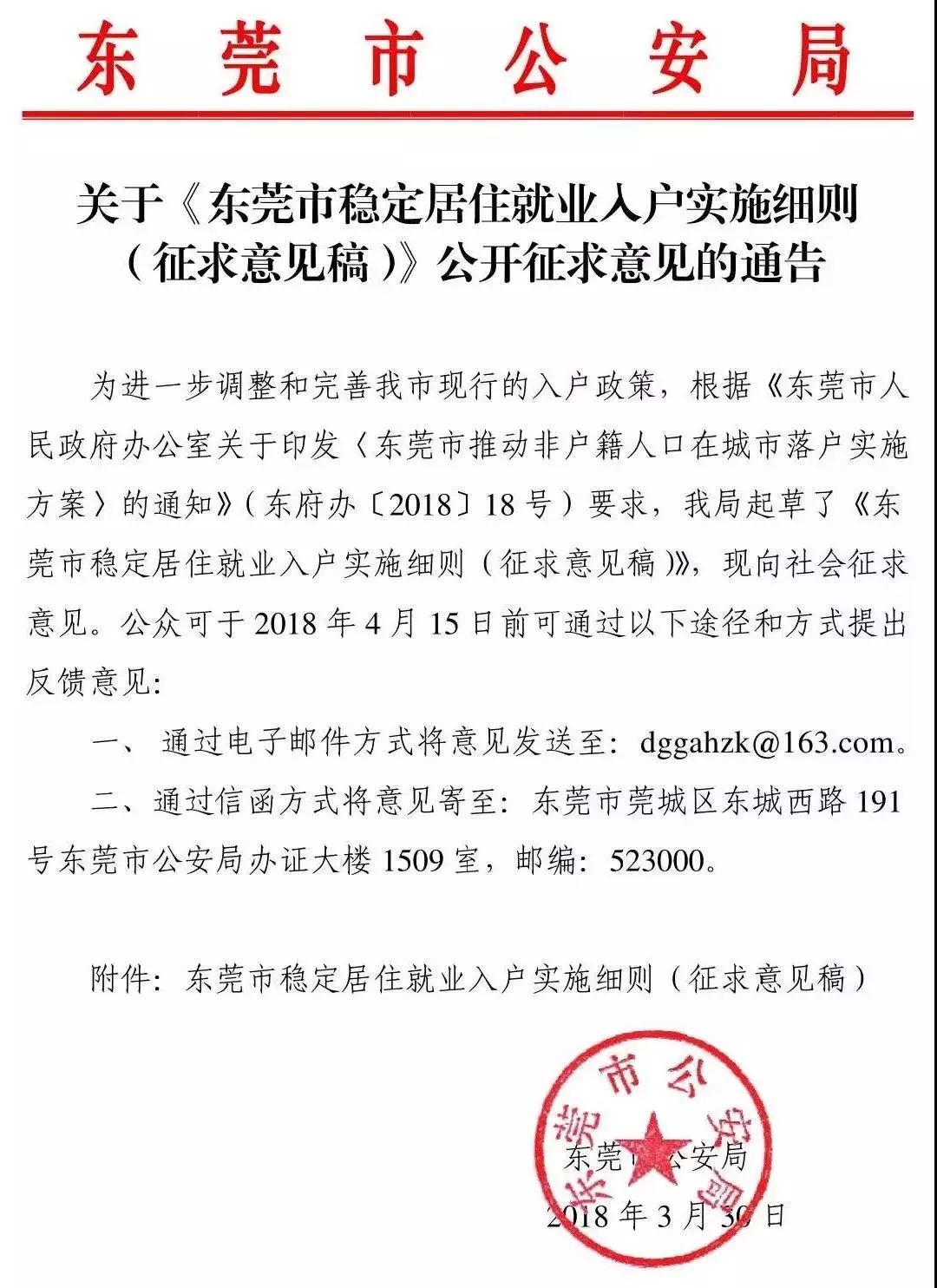 东莞最新入户政策解读及影响分析