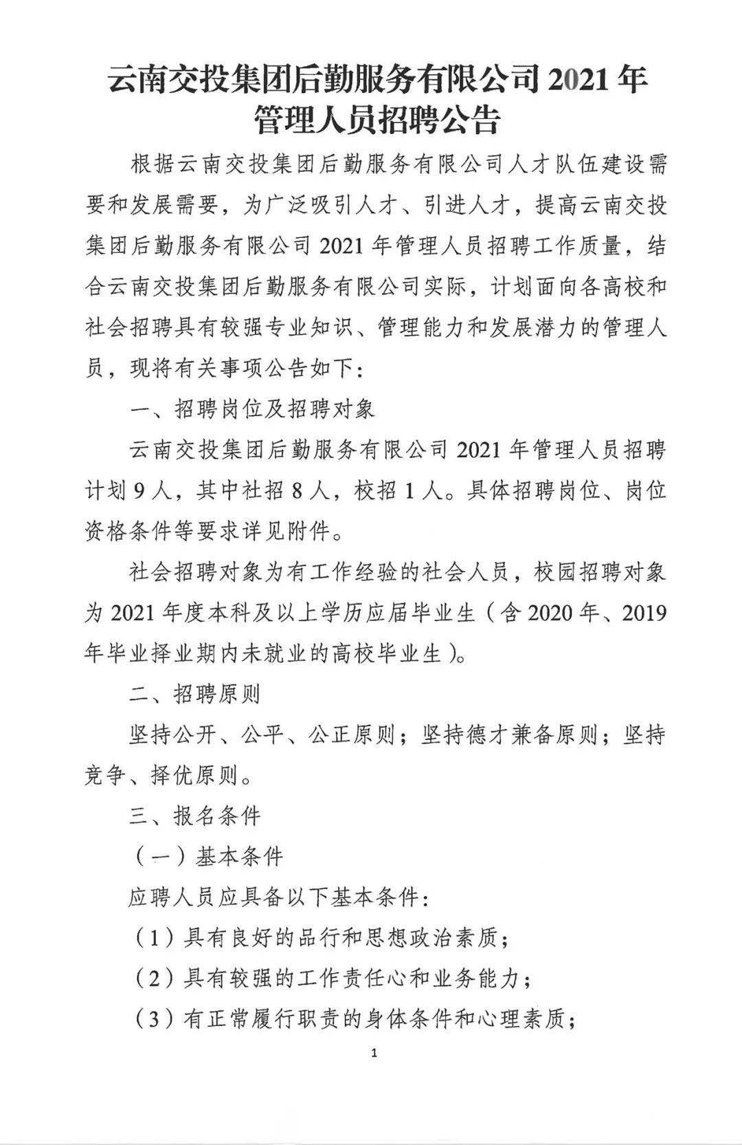 宁洱哈尼族彝族自治县交通运输局招聘启事