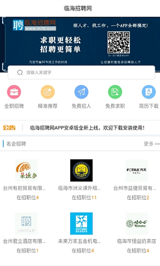 临海最新招聘动态与职业发展新机遇