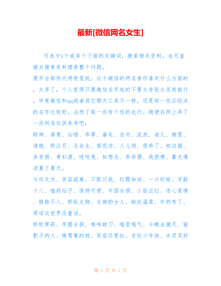 微信网名最新趋势，个性与时尚的融合之选