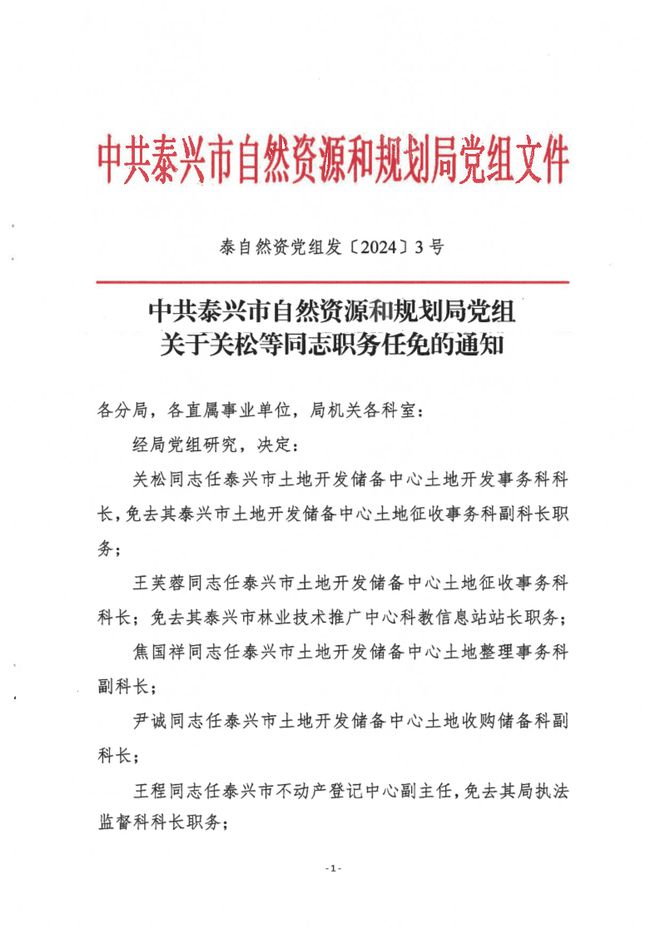 和平县自然资源和规划局人事任命揭晓，开启地方自然资源管理新篇章