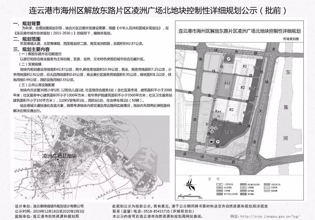 连云区住房和城乡建设局发展规划概览