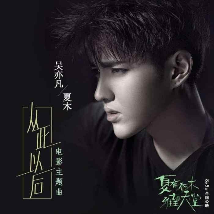 吴亦凡最新歌曲，引领音乐风潮的新篇章