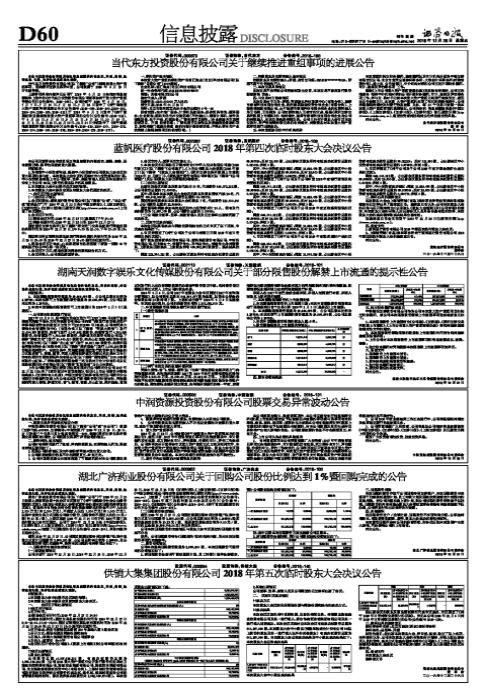 供销大集最新消息全面解析