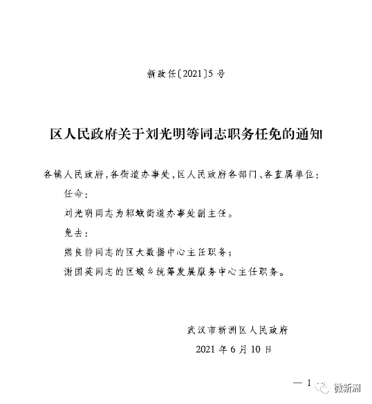 清河县人力资源和社会保障局人事任命公告