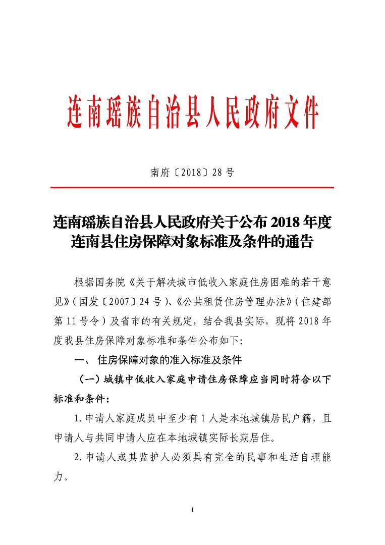 连南瑶族自治县住房和城乡建设局人事任命动态更新