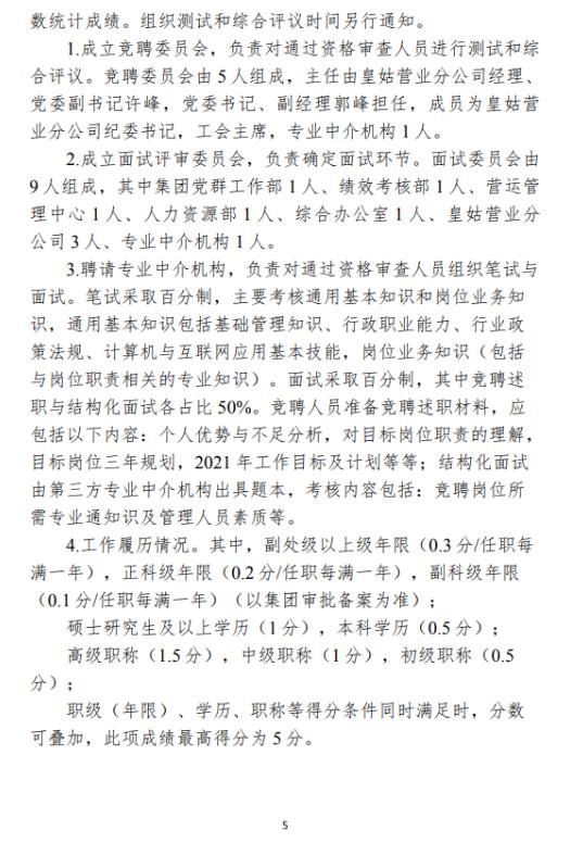 皇姑区水利局最新招聘信息全面解析