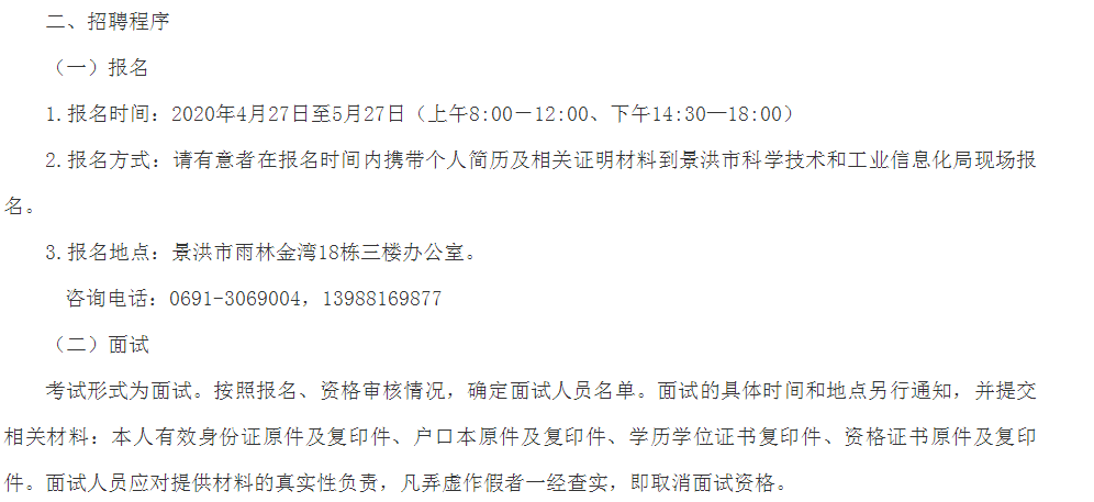 石棉县科学技术和工业信息化局招聘启事概览