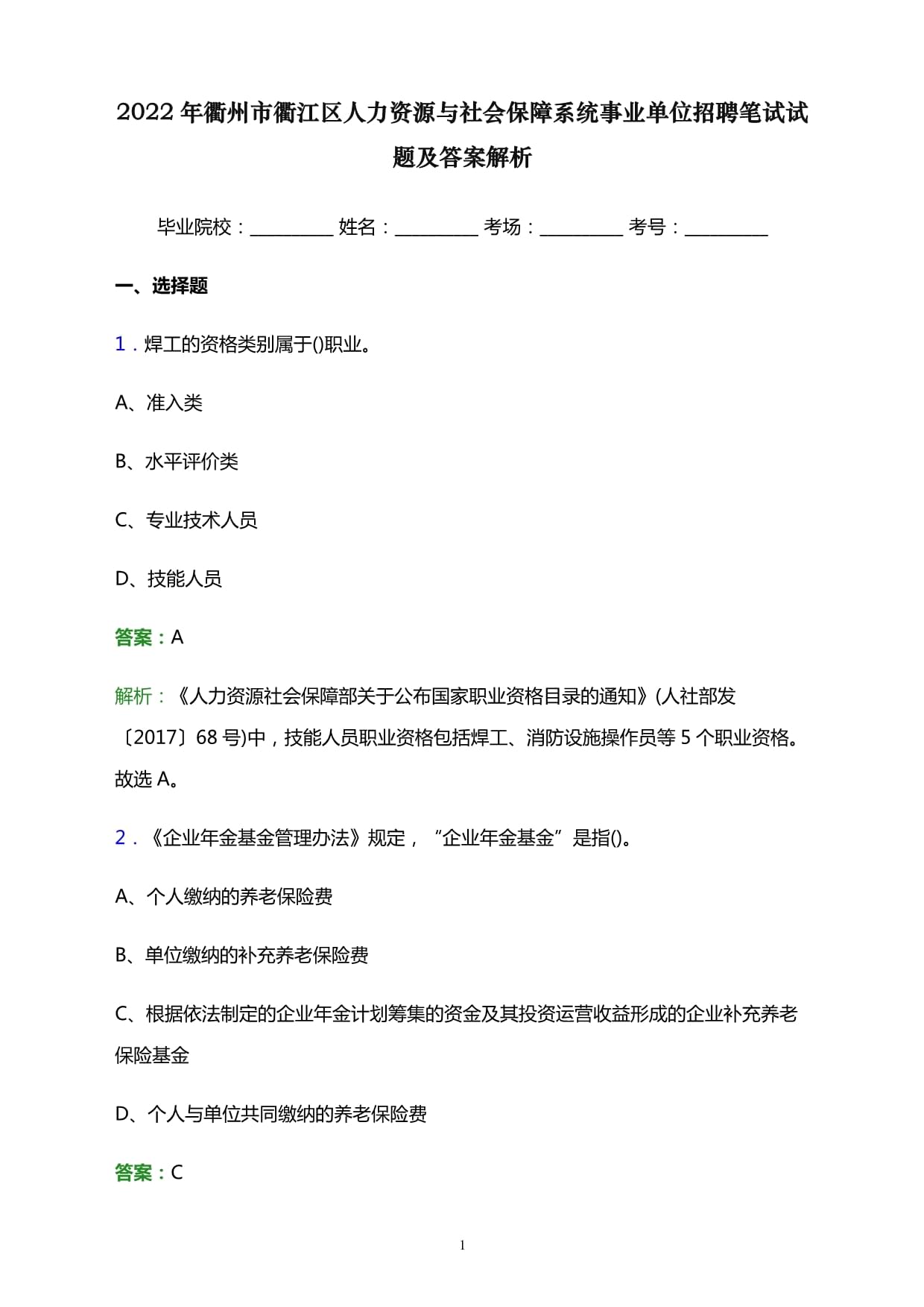 衢江区人力资源和社会保障局最新招聘信息全面解析