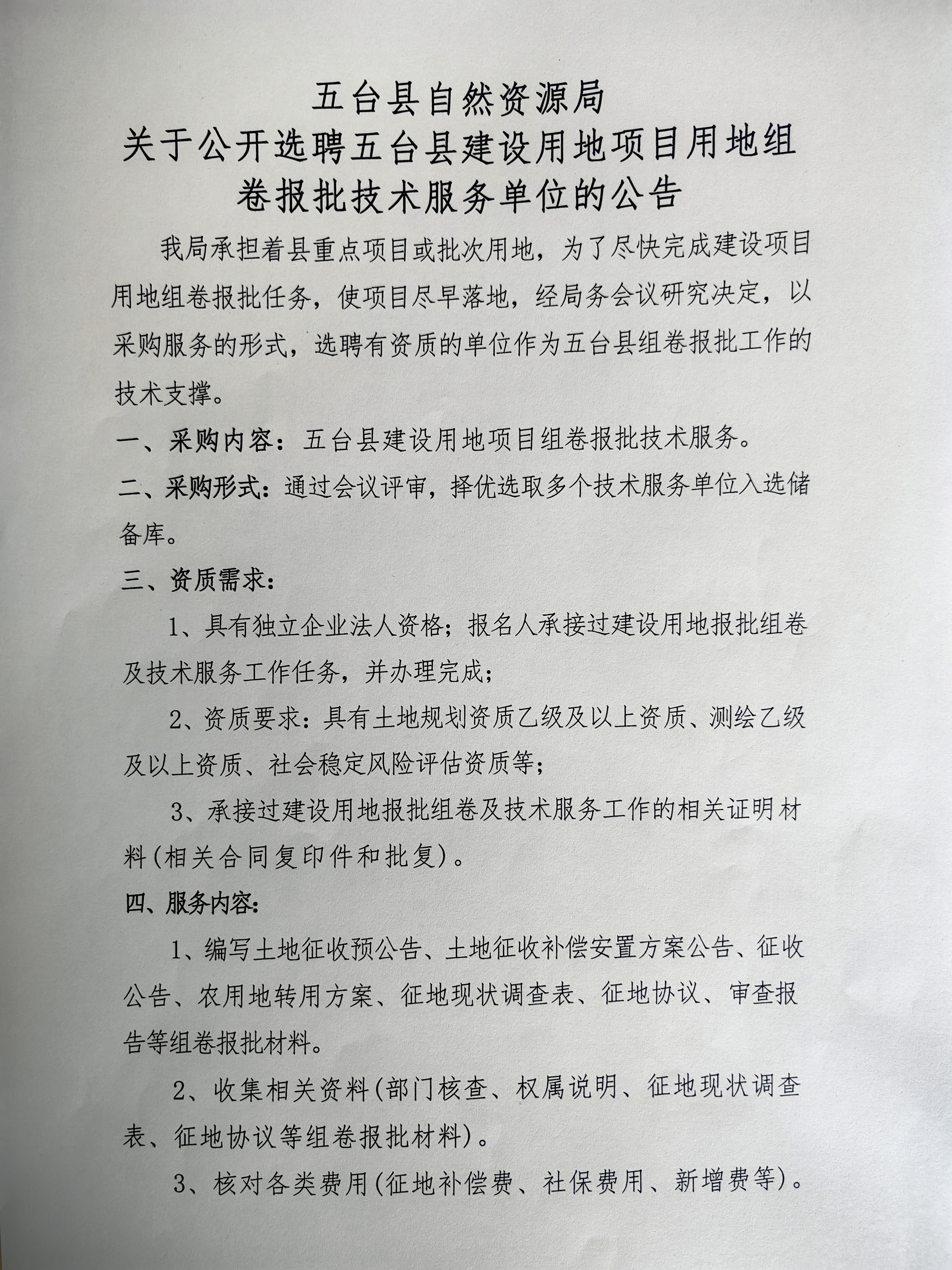 友谊县自然资源和规划局招聘公告发布，新职位开放申请