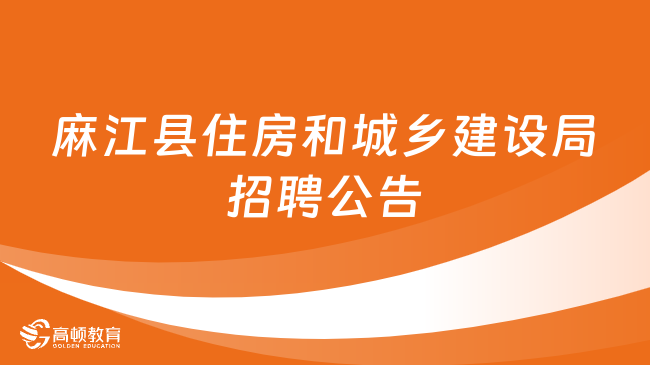 昆山市住房和城乡建设局最新招聘概览