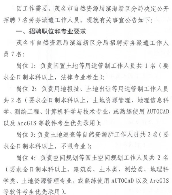 普宁市自然资源和规划局招聘启事，职位空缺与职业发展机会