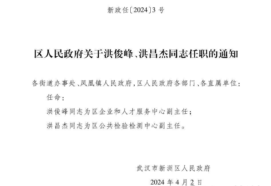 东湖社区人事任命揭晓，塑造未来，激发社区新活力