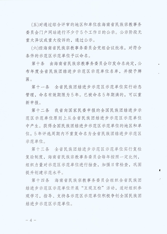 三亚市民族事务委员会最新招聘概览