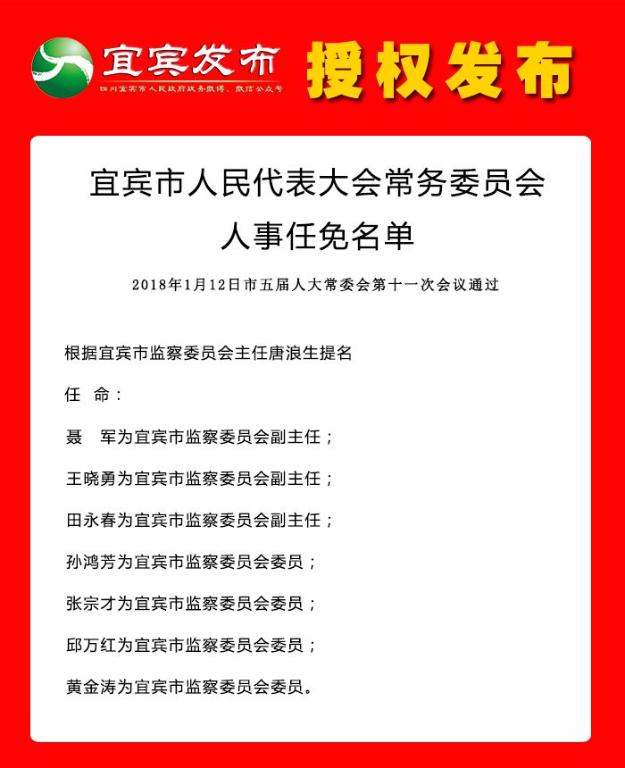 成都市民族事务委员会最新人事任命揭晓